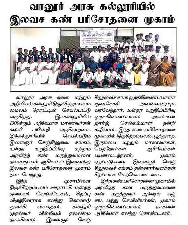 EYE Check up & EYE Awareness Exhibition on 27.02.2025 between 10.00 a.m. to 03.00 p.m. at Conference Hall